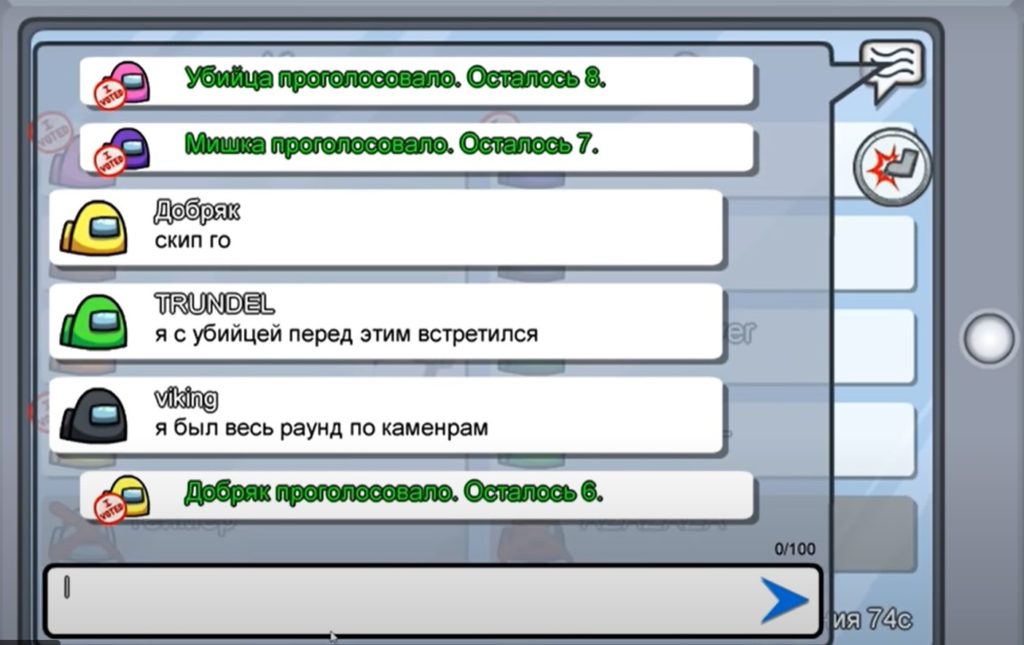 Voting chat - Play Among Us in Russian
